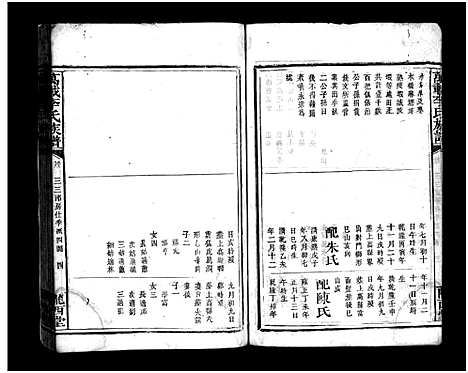 [下载][万载李氏族谱_残卷]江西/福建.万载李氏家谱_六.pdf