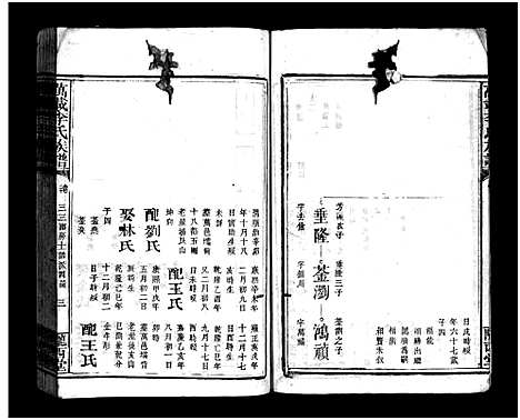 [下载][万载李氏族谱_残卷]江西/福建.万载李氏家谱_八.pdf