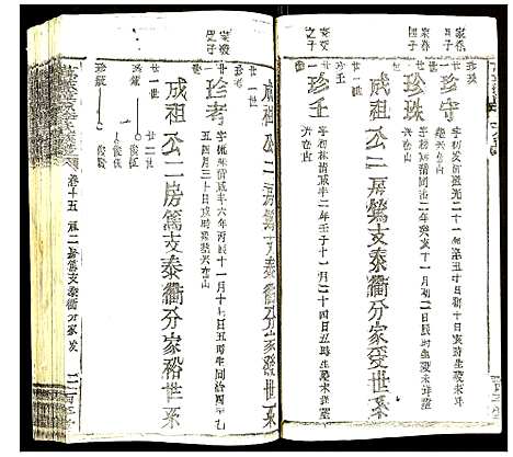 [下载][万载漳源李氏族谱]江西.万载漳源李氏家谱_十三.pdf