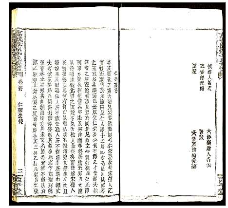 [下载][万载漳源李氏族谱]江西.万载漳源李氏家谱_十六.pdf