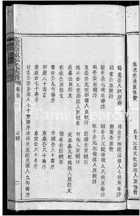 [下载][万载漳源李氏族谱_13卷首1卷_原传2卷_终1卷_漳源李氏四修族谱_李氏族谱]江西.万载漳源李氏家谱_二.pdf