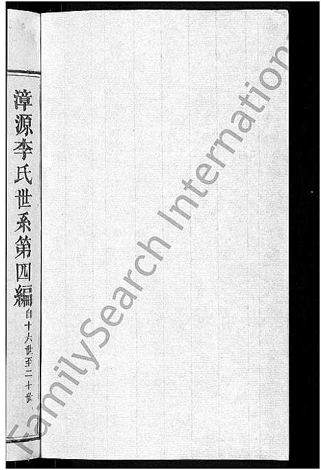 [下载][万载漳源李氏族谱_13卷首1卷_原传2卷_终1卷_漳源李氏四修族谱_李氏族谱]江西.万载漳源李氏家谱_九.pdf