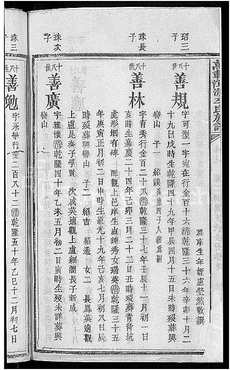 [下载][万载漳源李氏族谱_13卷首1卷_原传2卷_终1卷_漳源李氏四修族谱_李氏族谱]江西.万载漳源李氏家谱_十一.pdf