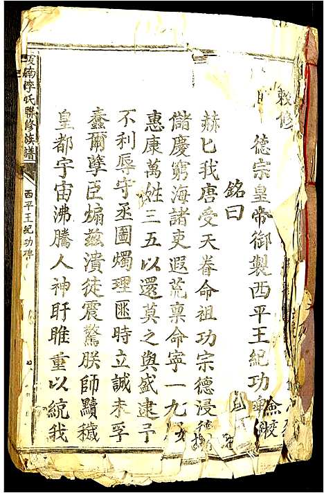 [下载][虔南李氏联修族谱]江西.虔南李氏联修家谱_一.pdf