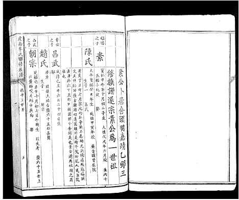 [下载][虔南李氏联修族谱_不分卷]江西.虔南李氏联修家谱_二.pdf