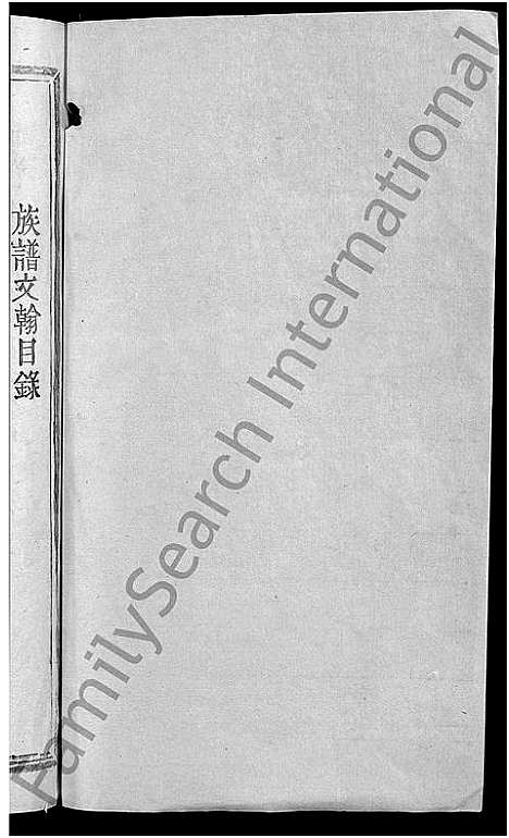 [下载][谙元李氏九修宗谱_不分卷_谙元李氏九修族谱]江西.谙元李氏九修家谱_一.pdf