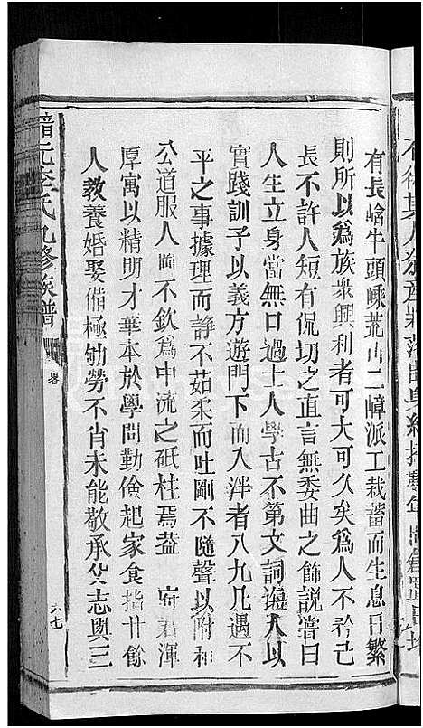 [下载][谙元李氏九修宗谱_不分卷_谙元李氏九修族谱]江西.谙元李氏九修家谱_四.pdf