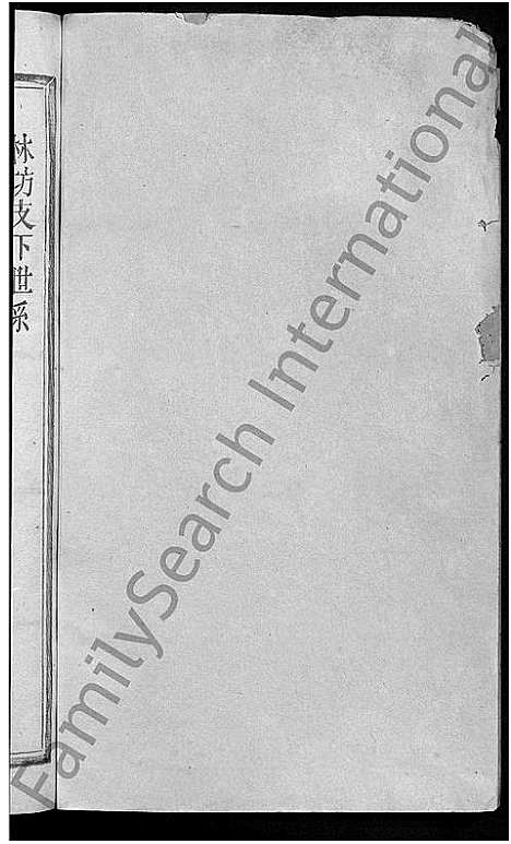 [下载][谙元李氏九修宗谱_不分卷_谙元李氏九修族谱]江西.谙元李氏九修家谱_八.pdf