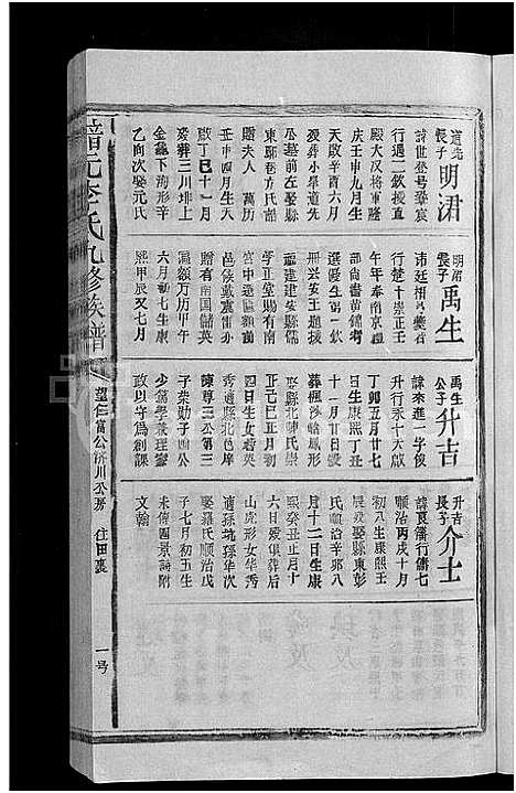 [下载][谙元李氏九修宗谱_不分卷_谙元李氏九修族谱]江西.谙元李氏九修家谱_二十二.pdf