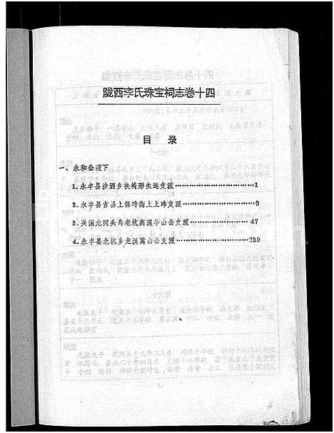 [下载][陇西堂李氏珠宝祠志_18卷_陇西李氏珠宝祠志]江西.陇西堂李氏珠宝祠志_十三.pdf