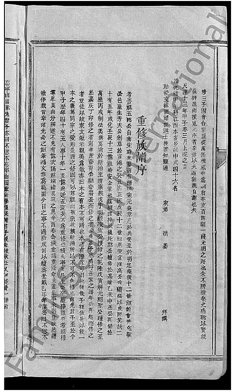 [下载][雩都李氏族谱_不分卷]江西.雩都李氏家谱_一.pdf