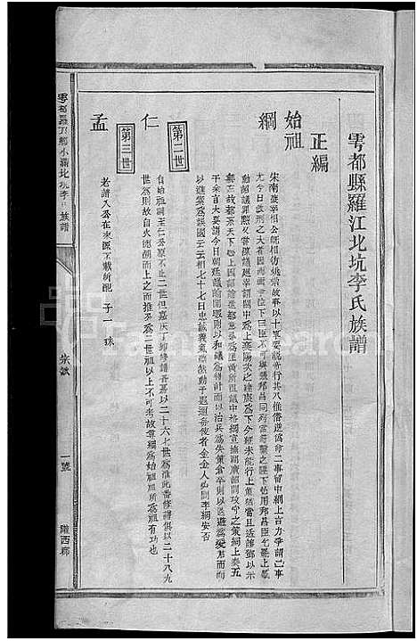 [下载][雩都李氏族谱_不分卷]江西.雩都李氏家谱_九.pdf