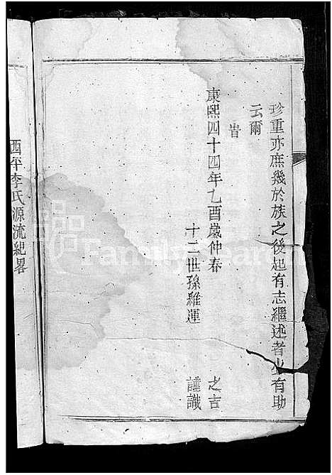 [下载][雩都西平李氏族谱_不分卷]江西.雩都西平李氏家谱_一.pdf