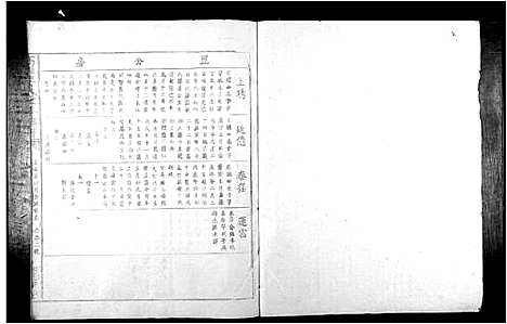 [下载][高滩李氏七修族谱_不分卷]江西.高滩李氏七修家谱_四.pdf