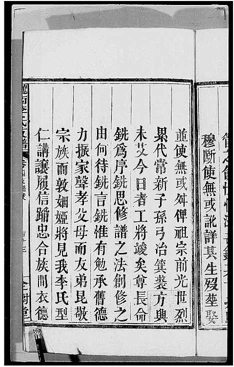 [下载][龙西李氏支谱_4卷]江西.龙西李氏支谱.pdf