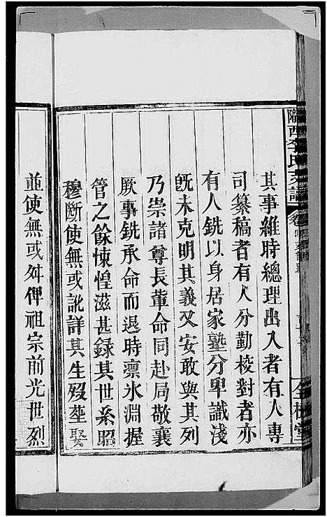 [下载][龙西李氏支谱_4卷]江西.龙西李氏支谱.pdf