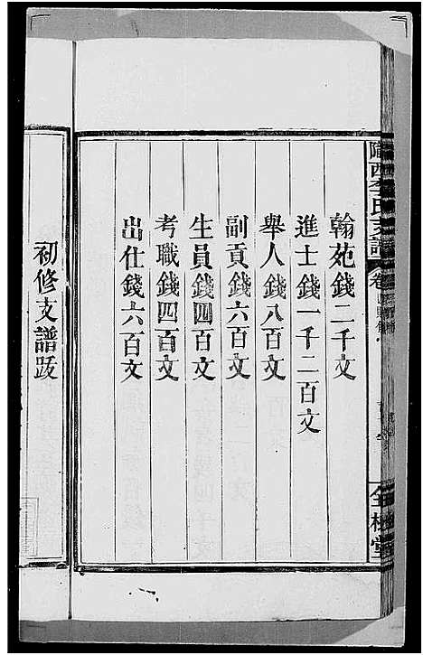 [下载][龙西李氏支谱_4卷]江西.龙西李氏支谱.pdf