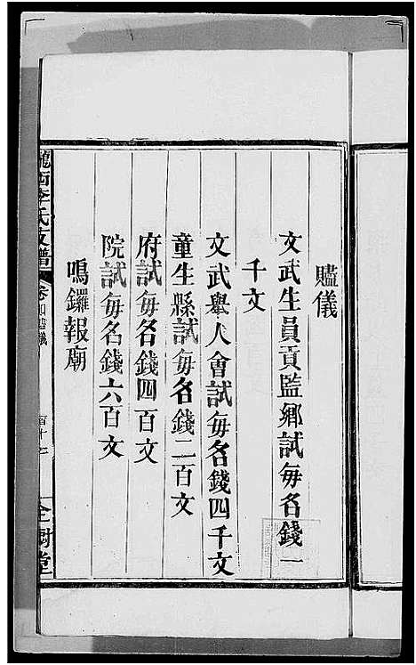 [下载][龙西李氏支谱_4卷]江西.龙西李氏支谱.pdf