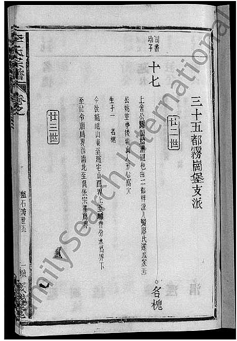 [下载][李氏宗谱_7卷]江西.李氏家谱_三.pdf