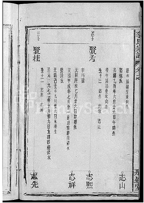 [下载][李氏宗谱_7卷]江西.李氏家谱_五.pdf