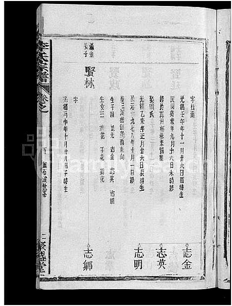 [下载][李氏宗谱_7卷]江西.李氏家谱_五.pdf