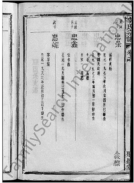 [下载][李氏宗谱_7卷]江西.李氏家谱_七.pdf