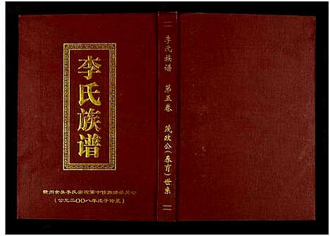 [下载][李氏族谱_7卷]江西.李氏家谱_五.pdf