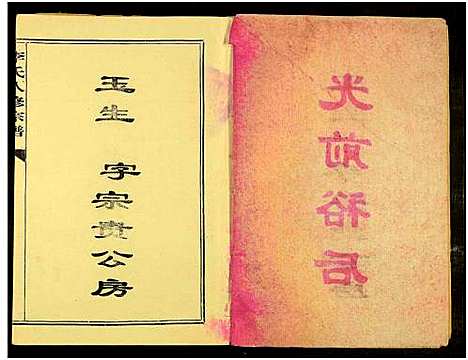 [下载][宁都张家坊李氏八修宗谱_9册_李氏八修宗谱]江西/福建.宁都张家坊李氏八修家谱_二.pdf