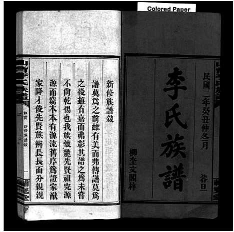 [下载][李氏族谱_4卷首2卷_萍乡栗江镇山背李氏族谱_山背李氏族谱_李氏族谱]江西.李氏家谱_一.pdf