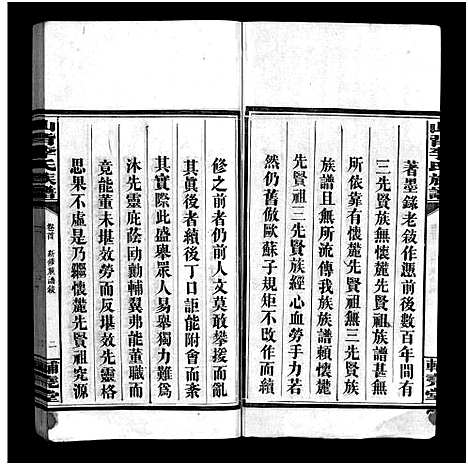 [下载][李氏族谱_4卷首2卷_萍乡栗江镇山背李氏族谱_山背李氏族谱_李氏族谱]江西.李氏家谱_一.pdf