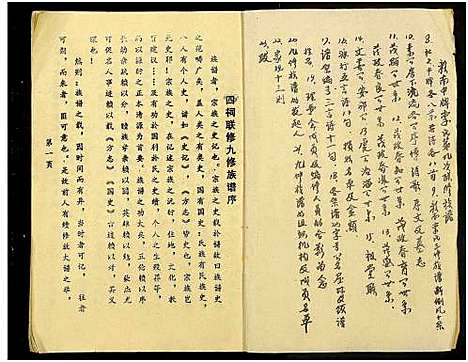 [下载][赣南中牌祠李氏族谱_不分卷]江西.赣南中牌祠李氏家谱_四.pdf