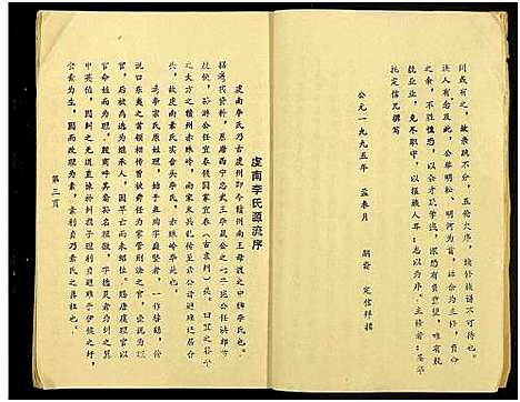 [下载][赣南中牌祠李氏族谱_不分卷]江西.赣南中牌祠李氏家谱_四.pdf