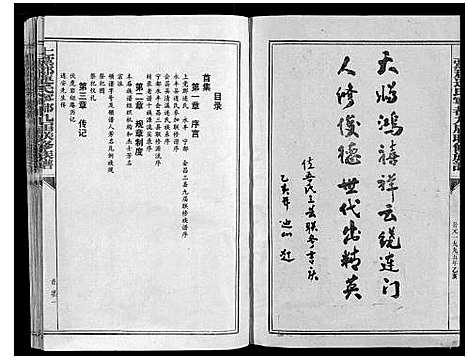 [下载][上党郡连氏宁都九届联修族谱]江西.上党郡连氏宁都九届联修家谱_一.pdf