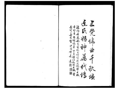 [下载][上党郡连氏宁都九届联修族谱]江西.上党郡连氏宁都九届联修家谱_八.pdf