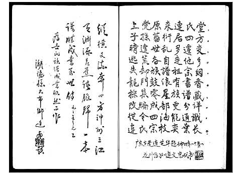 [下载][上党郡连氏宁都九届联修族谱]江西.上党郡连氏宁都九届联修家谱_八.pdf