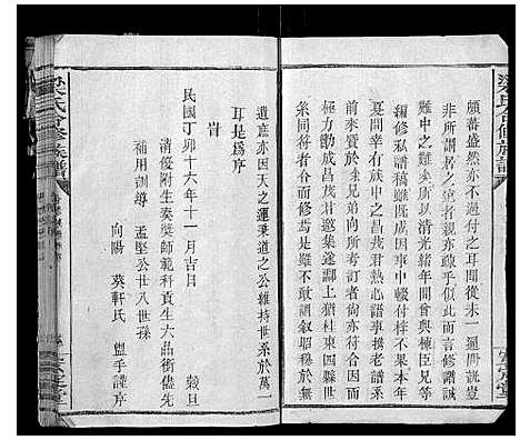 [下载][梁氏合修族谱_不分卷]江西.梁氏合修家谱_一.pdf