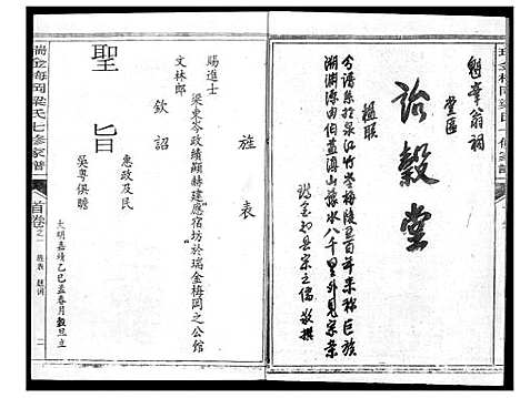 [下载][瑞金梅岗梁氏七修家谱]江西.瑞金梅岗梁氏七修家谱_一.pdf