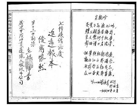 [下载][瑞金梅岗梁氏七修家谱]江西.瑞金梅岗梁氏七修家谱_一.pdf