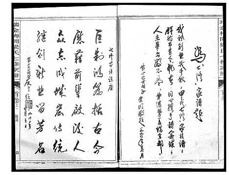 [下载][瑞金梅岗梁氏七修家谱]江西.瑞金梅岗梁氏七修家谱_一.pdf