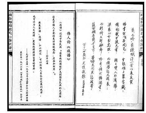 [下载][瑞金梅岗梁氏七修家谱]江西.瑞金梅岗梁氏七修家谱_一.pdf