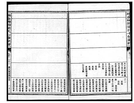 [下载][瑞金梅岗梁氏七修家谱]江西.瑞金梅岗梁氏七修家谱_三.pdf