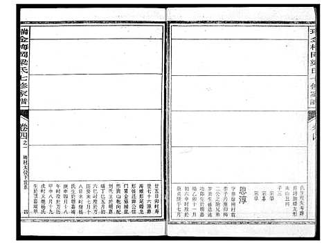 [下载][瑞金梅岗梁氏七修家谱]江西.瑞金梅岗梁氏七修家谱_十二.pdf