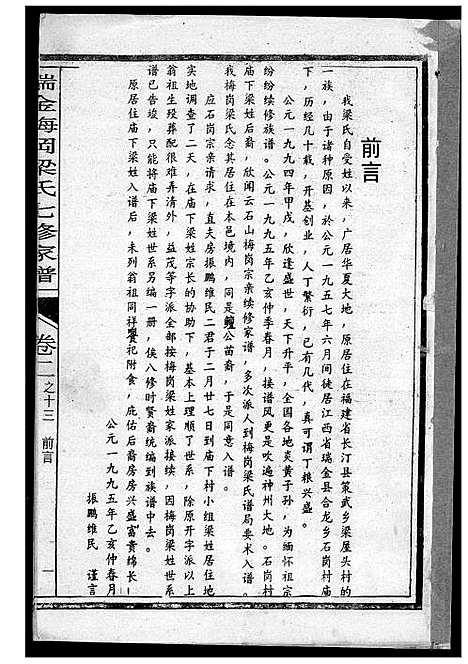 [下载][瑞金梅岗梁氏七修家谱]江西.瑞金梅岗梁氏七修家谱.pdf