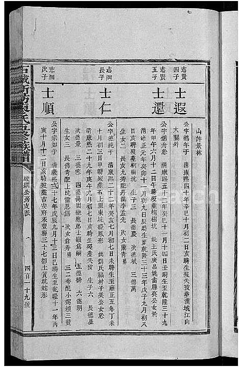 [下载][石城新坊廖氏五修族谱_不分卷_廖氏五修族谱]江西.石城新坊廖氏五修家谱_九.pdf