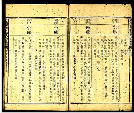 [下载][石城新坊村廖氏七修族谱_不分卷]江西.石城新坊村廖氏七修家谱_十七.pdf