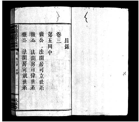 [下载][万邑潭溪廖氏族谱_26卷首末各1卷_廖氏族谱_万邑潭溪廖氏族谱]江西.万邑潭溪廖氏家谱_四.pdf