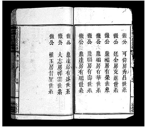 [下载][万邑潭溪廖氏族谱_26卷首末各1卷_廖氏族谱_万邑潭溪廖氏族谱]江西.万邑潭溪廖氏家谱_七.pdf