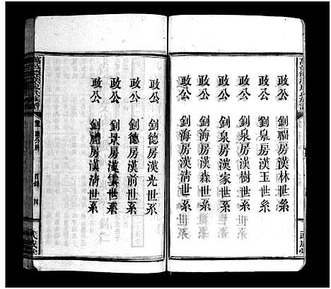 [下载][万邑潭溪廖氏族谱_26卷首末各1卷_廖氏族谱_万邑潭溪廖氏族谱]江西.万邑潭溪廖氏家谱_十.pdf