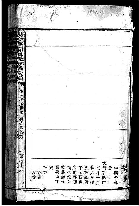 [下载][西关廖氏五修族谱_不分卷_瑞金西关廖氏五修族谱_西关廖氏五修族谱]江西.西关廖氏五修家谱_三.pdf