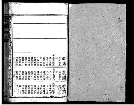 [下载][西关廖氏五修族谱_不分卷_瑞金西关廖氏五修族谱_西关廖氏五修族谱]江西.西关廖氏五修家谱_六.pdf